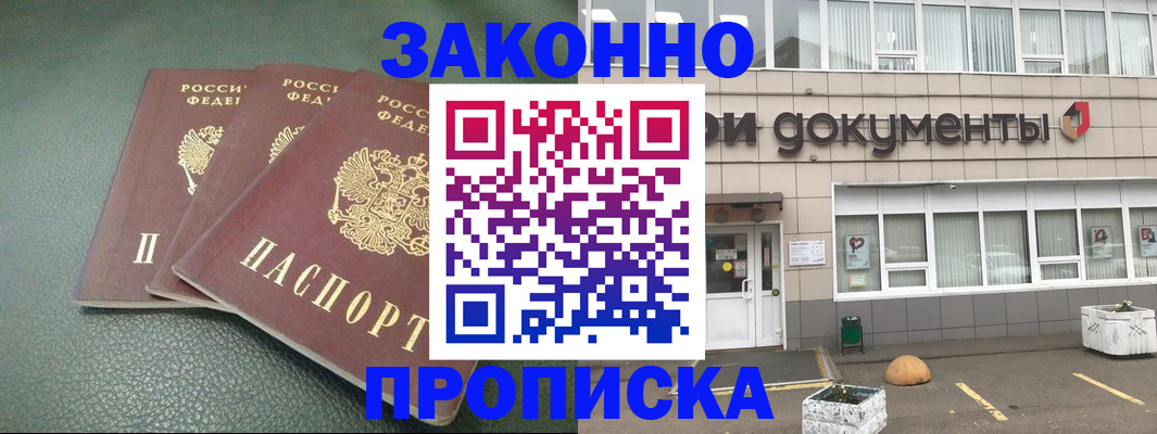 временная регистрация в квартире в Орске